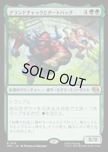 画像1: 【JPN】グランドチャックとダートバッグ/Groundchuck & Dirtbag[MTG_TMT_0115_R] (1)