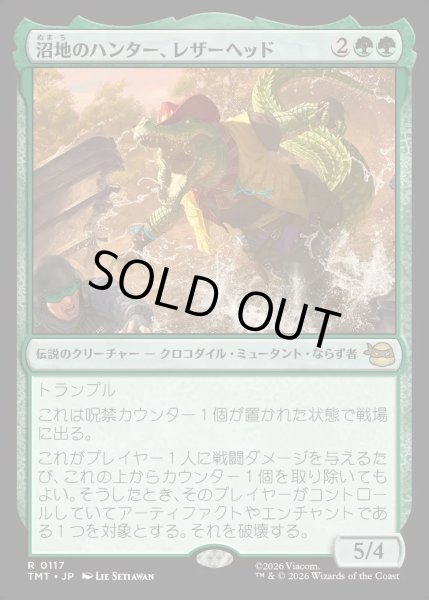 画像1: 【JPN】沼地のハンター、レザーヘッド/Leatherhead, Swamp Stalker[MTG_TMT_0117_R] (1)