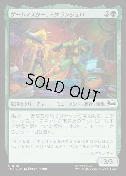 画像1: 【JPN】ゲームマスター、ミケランジェロ/Michelangelo, Game Master[MTG_TMT_0118_C] (1)