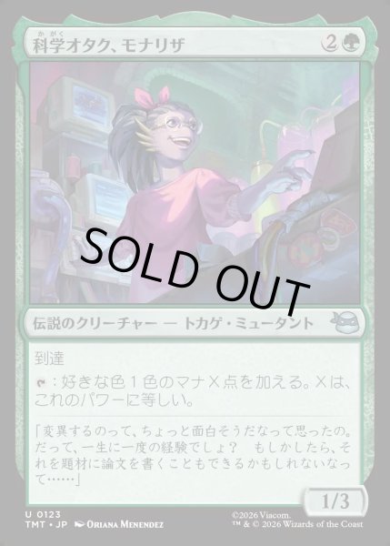 画像1: 【JPN】科学オタク、モナリザ/Mona Lisa, Science Geek[MTG_TMT_0123_U] (1)