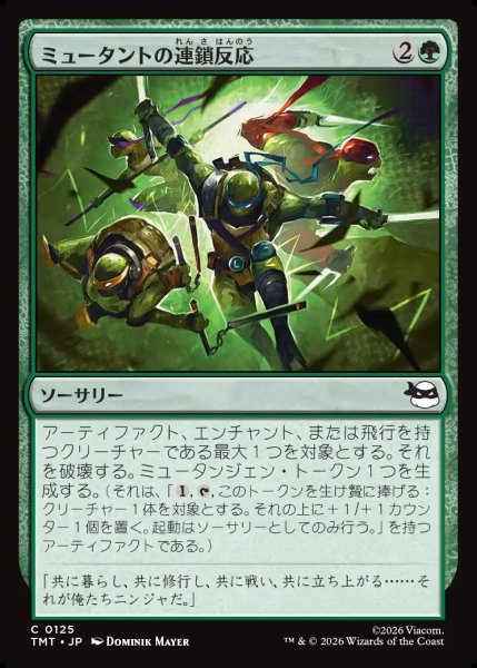 画像1: 【JPN】ミュータントの連鎖反応/Mutant Chain Reaction[MTG_TMT_0125_C] (1)