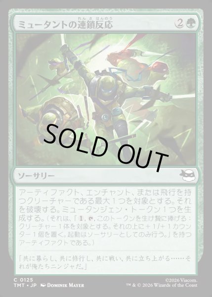 画像1: 【JPN】ミュータントの連鎖反応/Mutant Chain Reaction[MTG_TMT_0125_C] (1)