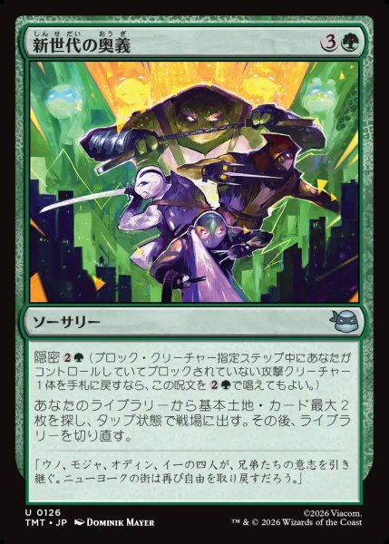 画像1: 【JPN】新世代の奥義/New Generation's Technique[MTG_TMT_0126_U] (1)