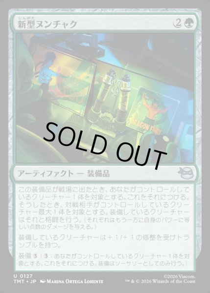 画像1: 【JPN】新型ヌンチャク/Novel Nunchaku[MTG_TMT_0127_U] (1)