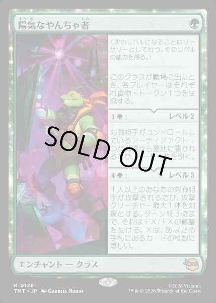 画像1: 【JPN】陽気なやんちゃ者/Party Dude[MTG_TMT_0128_R] (1)