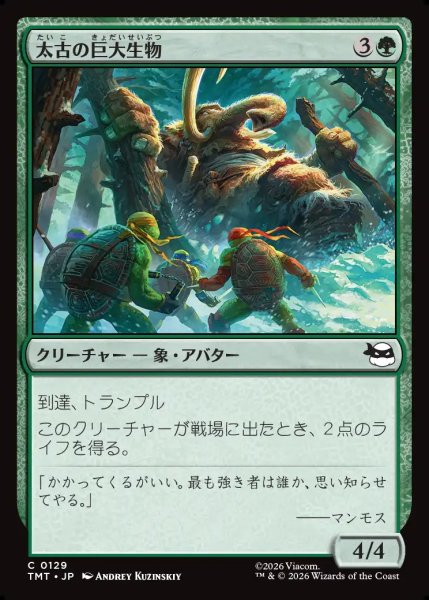 画像1: 【JPN】太古の巨大生物/Primordial Pachyderm[MTG_TMT_0129_C] (1)