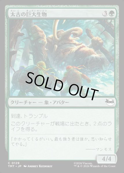画像1: 【JPN】太古の巨大生物/Primordial Pachyderm[MTG_TMT_0129_C] (1)