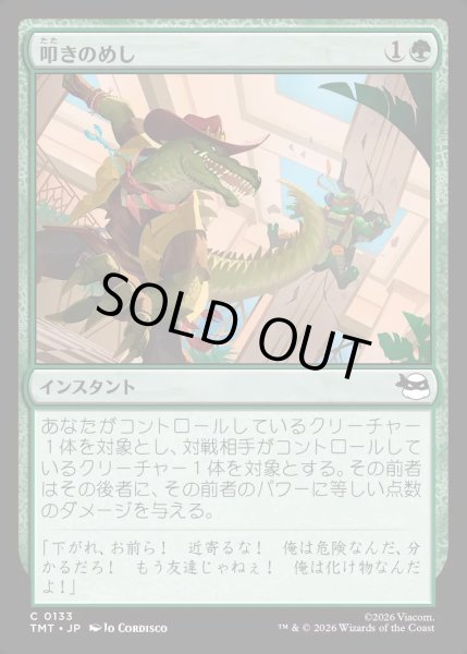画像1: 【JPN】叩きのめし/Tenderize[MTG_TMT_0133_C] (1)