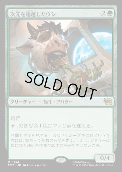 画像1: 【JPN】次元を超越したウシ/Transdimensional Bovine[MTG_TMT_0134_R] (1)