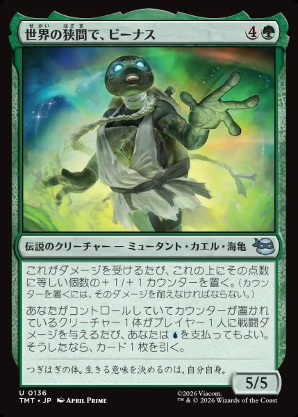 画像1: 【JPN】世界の狭間で、ビーナス/Venus, Torn Between Worlds[MTG_TMT_0136_U] (1)