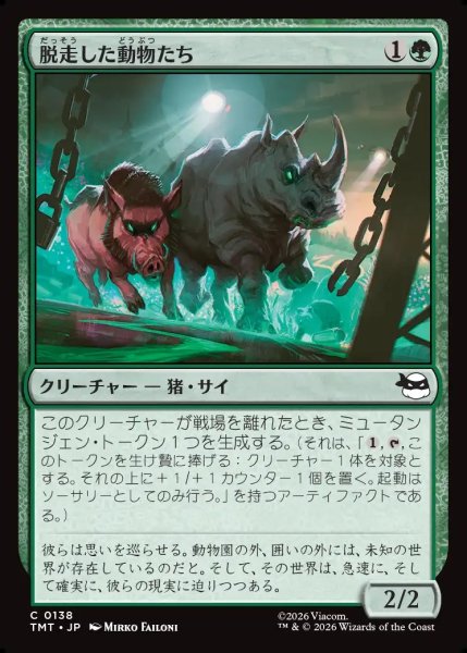 画像1: 【JPN】脱走した動物たち/Zoo Escapees[MTG_TMT_0138_C] (1)