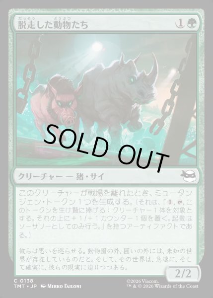画像1: 【JPN】脱走した動物たち/Zoo Escapees[MTG_TMT_0138_C] (1)