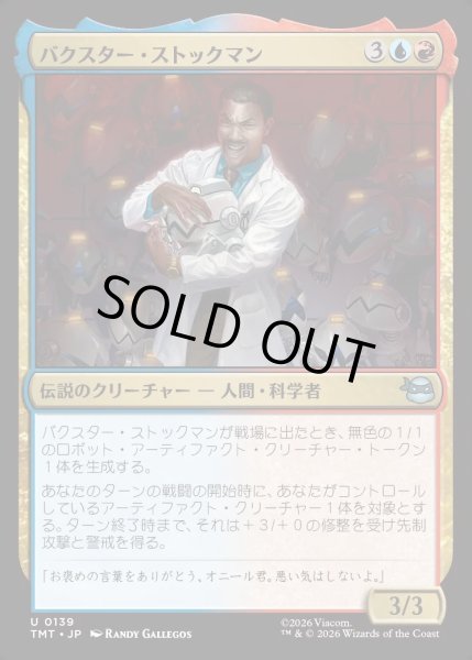 画像1: 【JPN】バクスター・ストックマン/Baxter Stockman[MTG_TMT_0139_U] (1)