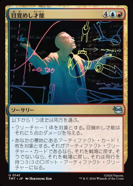 画像1: 【JPN】目覚めし才能/Brilliance Unleashed[MTG_TMT_0141_U] (1)