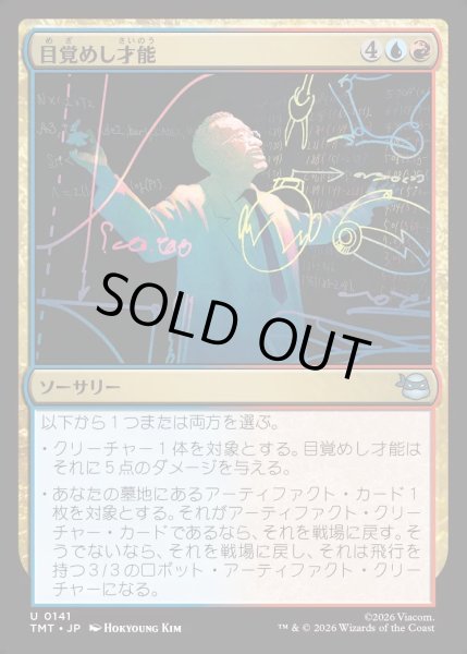 画像1: 【JPN】目覚めし才能/Brilliance Unleashed[MTG_TMT_0141_U] (1)
