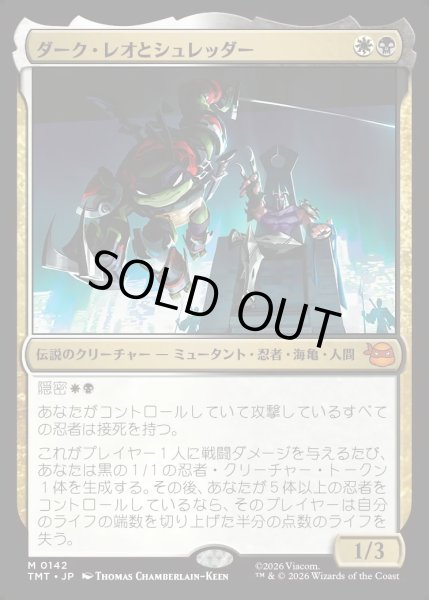 画像1: 【JPN】ダーク・レオとシュレッダー/Dark Leo & Shredder[MTG_TMT_0142_M] (1)