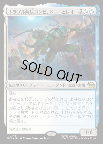 画像1: 【JPN】トラブル解決コンビ、ドニーとレオ/Don & Leo, Problem Solvers[MTG_TMT_0143_R] (1)