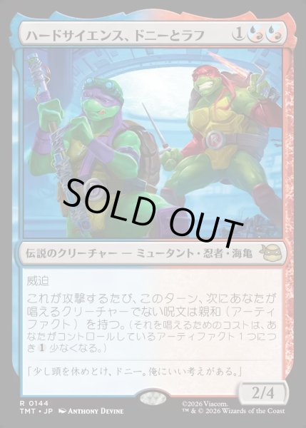 画像1: 【JPN】ハードサイエンス、ドニーとラフ/Don & Raph, Hard Science[MTG_TMT_0144_R] (1)