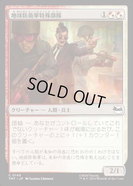 画像1: 【JPN】地球防衛軍特殊部隊/EPF Point Squad[MTG_TMT_0145_C] (1)