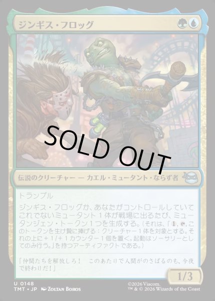 画像1: 【JPN】ジンギス・フロッグ/Genghis Frog[MTG_TMT_0148_U] (1)