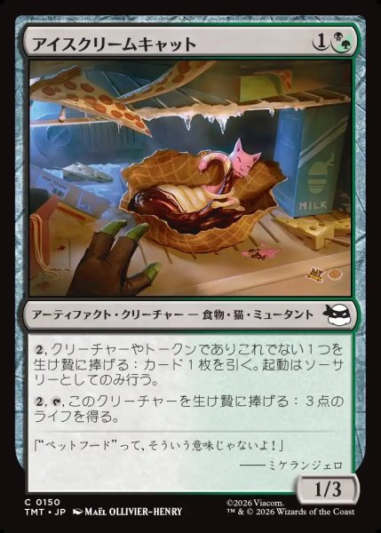画像1: 【JPN】アイスクリームキャット/Ice Cream Kitty[MTG_TMT_0150_C] (1)