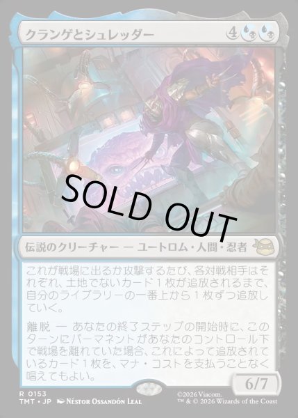 画像1: 【JPN】クランゲとシュレッダー/Krang & Shredder[MTG_TMT_0153_R] (1)