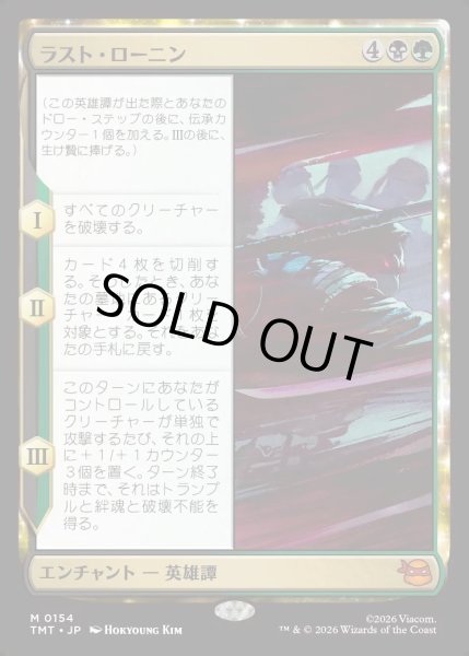 画像1: 【JPN】ラスト・ローニン/The Last Ronin[MTG_TMT_0154_M] (1)