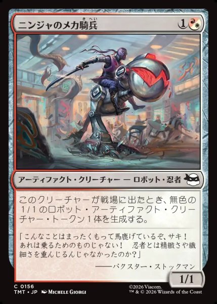 画像1: 【JPN】ニンジャのメカ騎兵/Mechanized Ninja Cavalry[MTG_TMT_0156_C] (1)