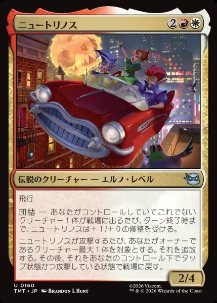 画像1: 【JPN】ニュートリノス/The Neutrinos[MTG_TMT_0160_U] (1)