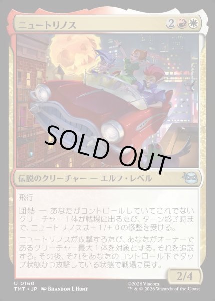 画像1: 【JPN】ニュートリノス/The Neutrinos[MTG_TMT_0160_U] (1)