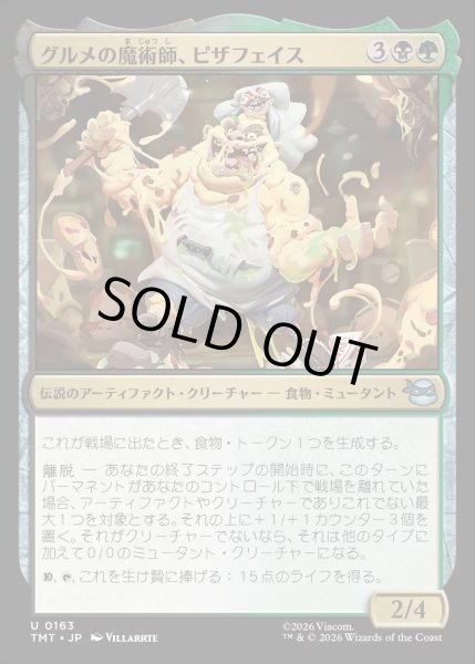 画像1: 【JPN】グルメの魔術師、ピザフェイス/Pizza Face, Gastromancer[MTG_TMT_0163_U] (1)