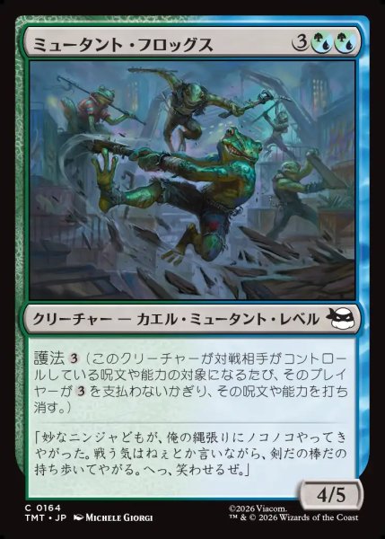 画像1: 【JPN】ミュータント・フロッグス/Punk Frogs[MTG_TMT_0164_C] (1)