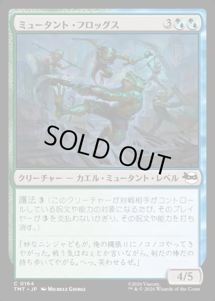 画像1: 【JPN】ミュータント・フロッグス/Punk Frogs[MTG_TMT_0164_C] (1)