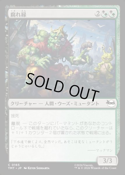 画像1: 【JPN】腐れ縁/Putrid Pals[MTG_TMT_0165_C] (1)
