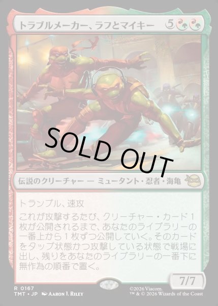 画像1: 【JPN】トラブルメーカー、ラフとマイキー/Raph & Mikey, Troublemakers[MTG_TMT_0167_R] (1)