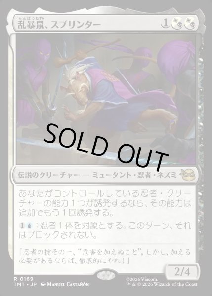 画像1: 【JPN】乱暴鼠、スプリンター/Splinter, Radical Rat[MTG_TMT_0169_R] (1)