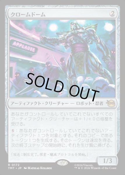 画像1: 【JPN】クロームドーム/Chrome Dome[MTG_TMT_0172_R] (1)