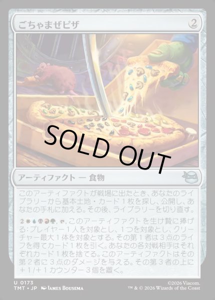 画像1: 【JPN】ごちゃまぜピザ/Everything Pizza[MTG_TMT_0173_U] (1)