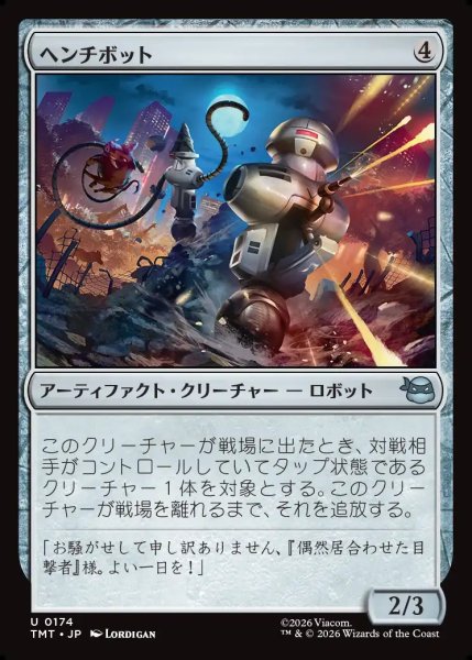 画像1: 【JPN】ヘンチボット/Henchbots[MTG_TMT_0174_U] (1)