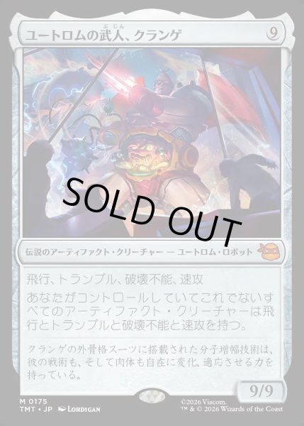 画像1: 【JPN】ユートロムの武人、クランゲ/Krang, Utrom Warlord[MTG_TMT_0175_M] (1)