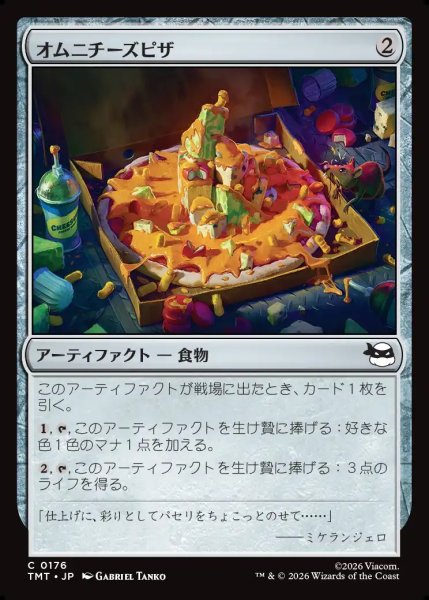 画像1: 【JPN】オムニチーズピザ/Omni-Cheese Pizza[MTG_TMT_0176_C] (1)