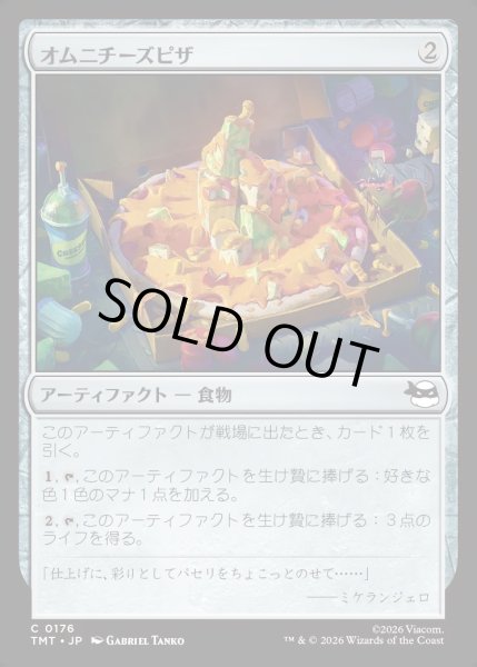 画像1: 【JPN】オムニチーズピザ/Omni-Cheese Pizza[MTG_TMT_0176_C] (1)