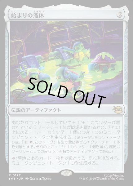 画像1: 【JPN】始まりの液体/The Ooze[MTG_TMT_0177_R] (1)