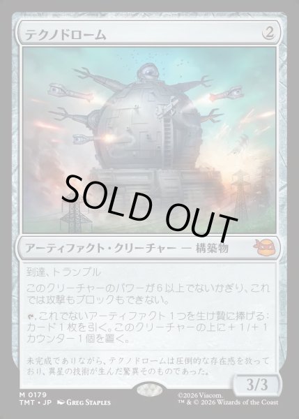 画像1: 【JPN】テクノドローム/Technodrome[MTG_TMT_0179_M] (1)