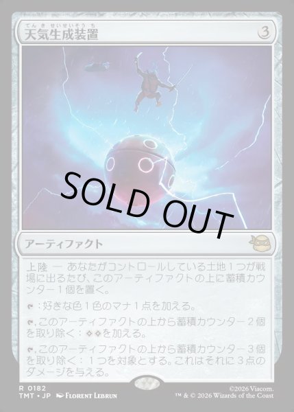 画像1: 【JPN】天気生成装置/Weather Maker[MTG_TMT_0182_R] (1)
