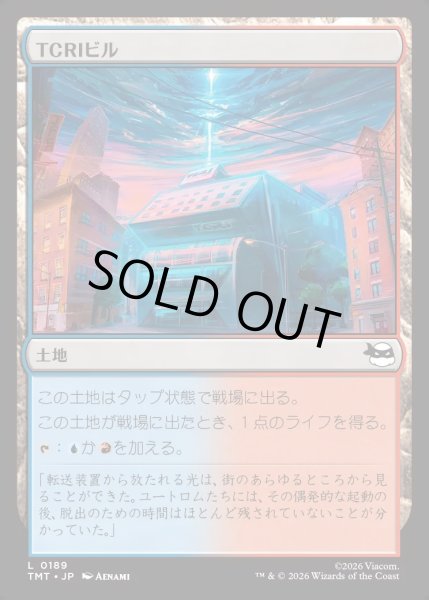 画像1: 【JPN】TCRIビル/TCRI Building[MTG_TMT_0189_C] (1)