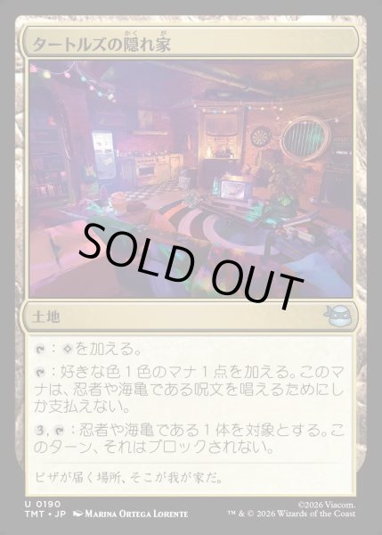 画像1: 【JPN】タートルズの隠れ家/Turtle Lair[MTG_TMT_0190_U] (1)
