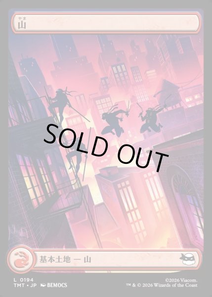 画像1: 【JPN】山/Mountain[MTG_TMT_0194_C] (1)