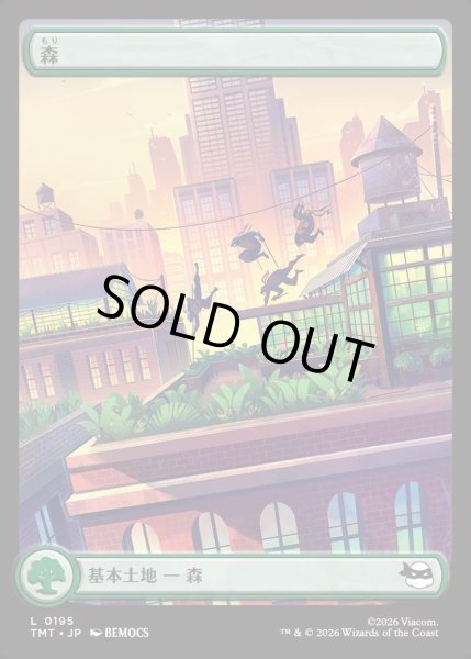 画像1: 【JPN】森/Forest[MTG_TMT_0195_C] (1)
