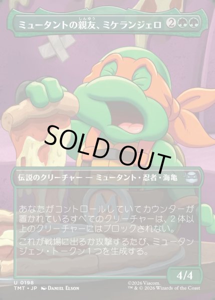 画像1: 【JPN】ミュータントの親友、ミケランジェロ/Michelangelo, Mutant BFF[MTG_TMT_0198_U] (1)